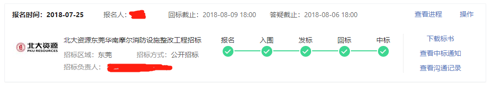 家吉中标华南摩尔消防整改通知单 家吉中标华南摩尔消防整改通知单