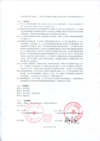 广深区域三角上筑雅苑一期钢木入户门合同盖章页