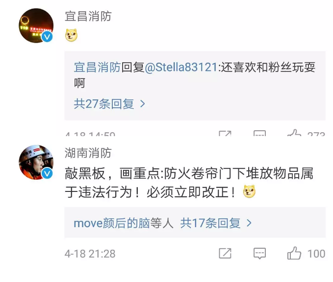 各地消防网纷纷评价